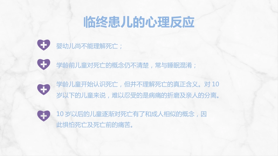 儿童临终关怀与护理_第12页