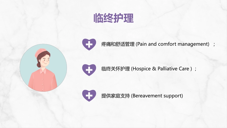 儿童临终关怀与护理_第13页