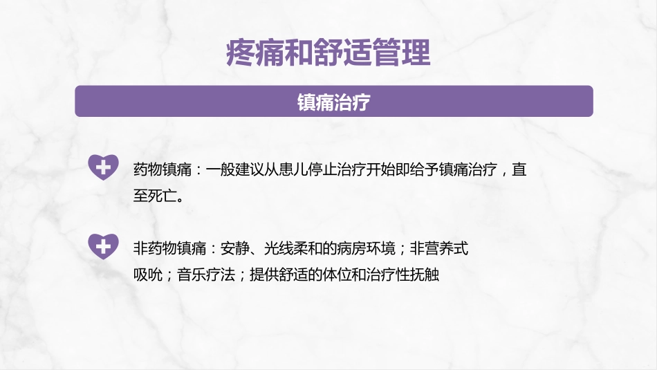 儿童临终关怀与护理_第14页