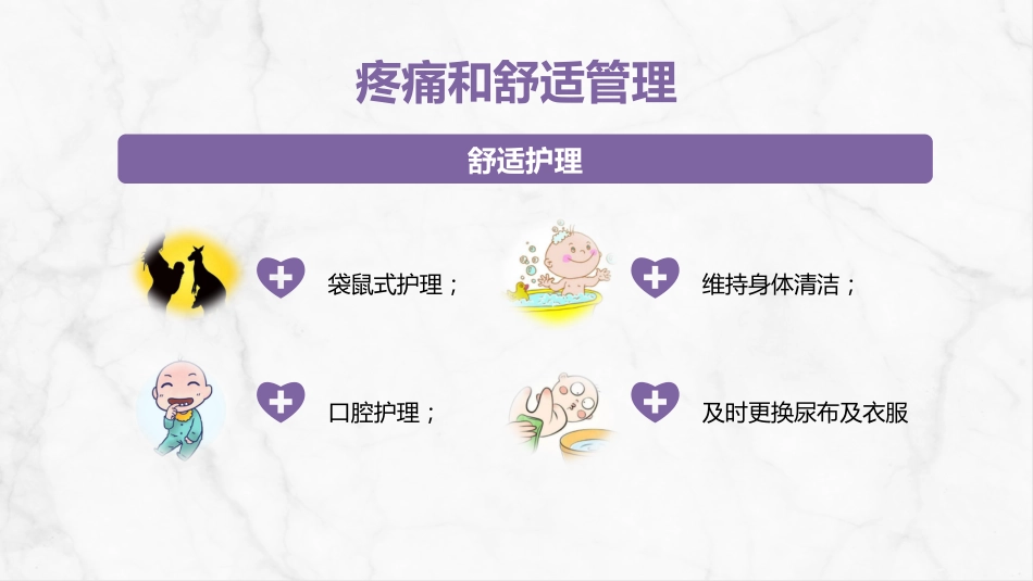 儿童临终关怀与护理_第15页