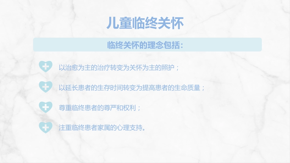 儿童临终关怀与护理_第5页
