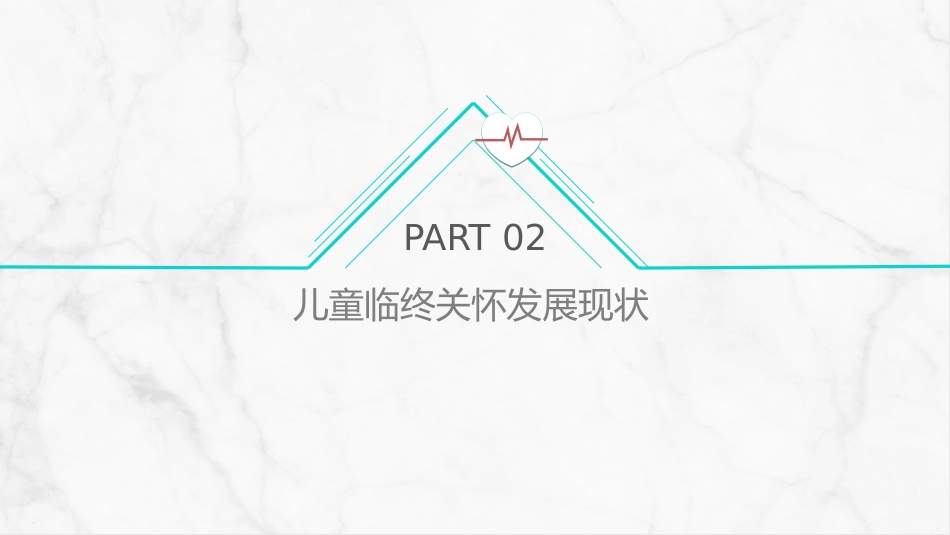 儿童临终关怀与护理_第6页