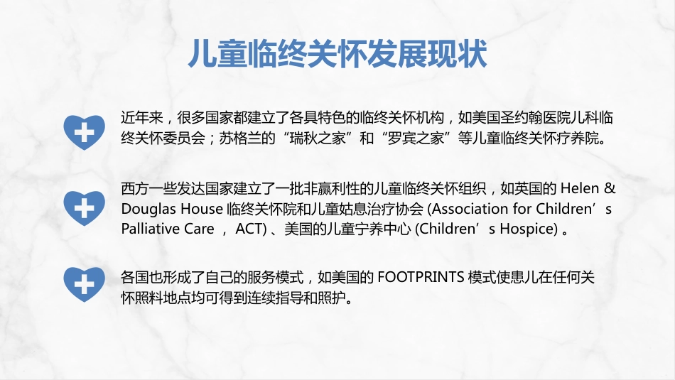 儿童临终关怀与护理_第9页
