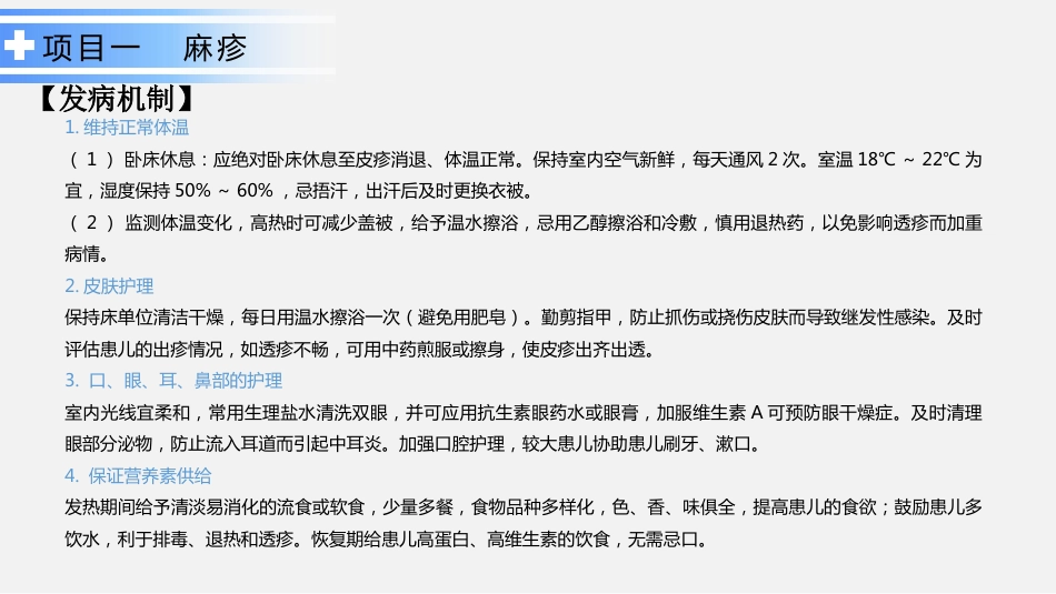 传染性疾病患儿的护理_第11页
