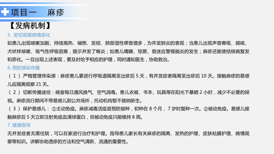 传染性疾病患儿的护理_第12页