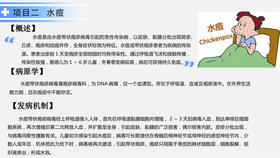 传染性疾病患儿的护理_第14页