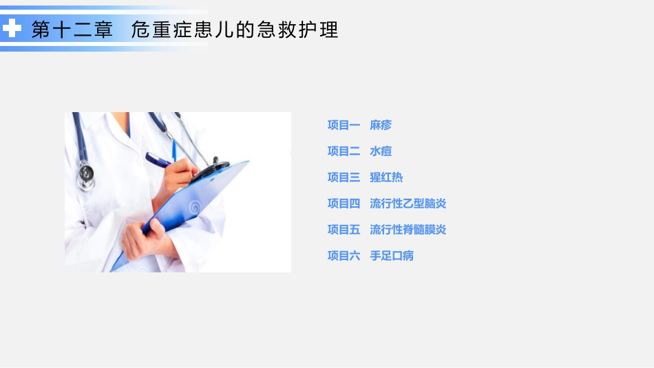 传染性疾病患儿的护理_第2页