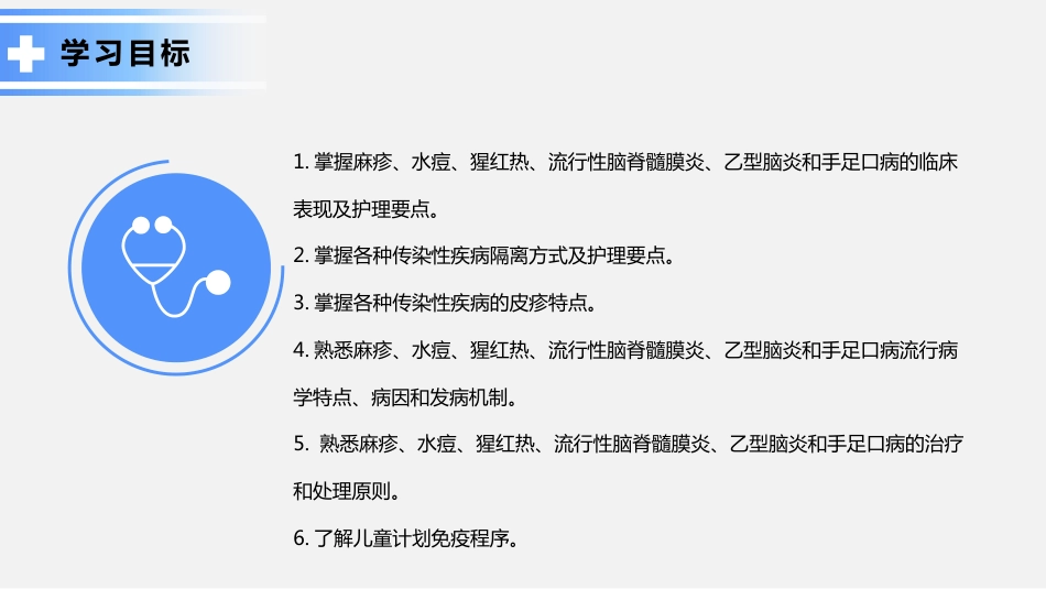 传染性疾病患儿的护理_第3页