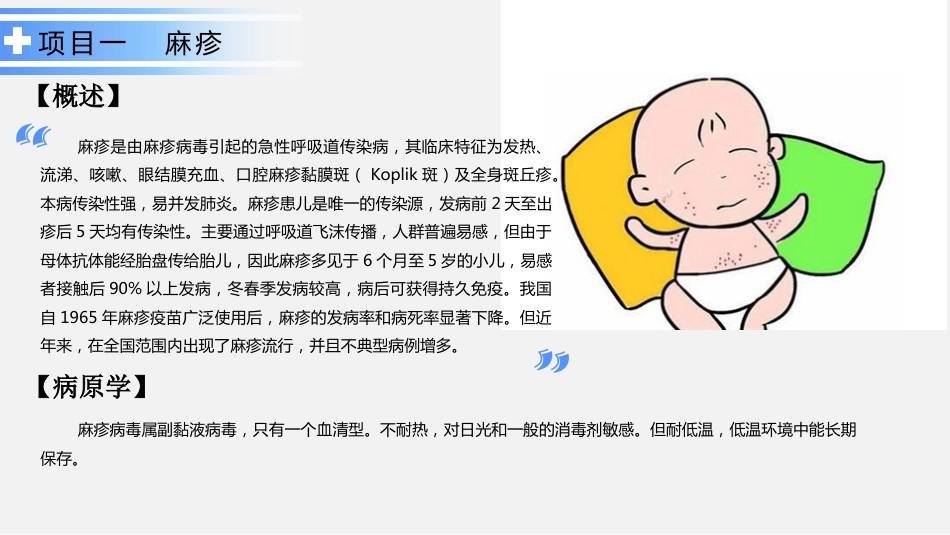 传染性疾病患儿的护理_第4页