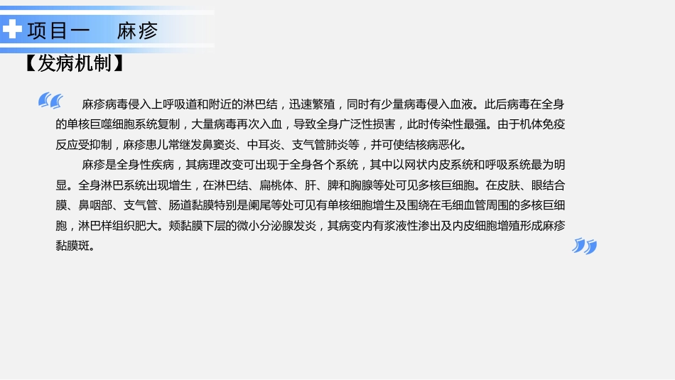 传染性疾病患儿的护理_第5页