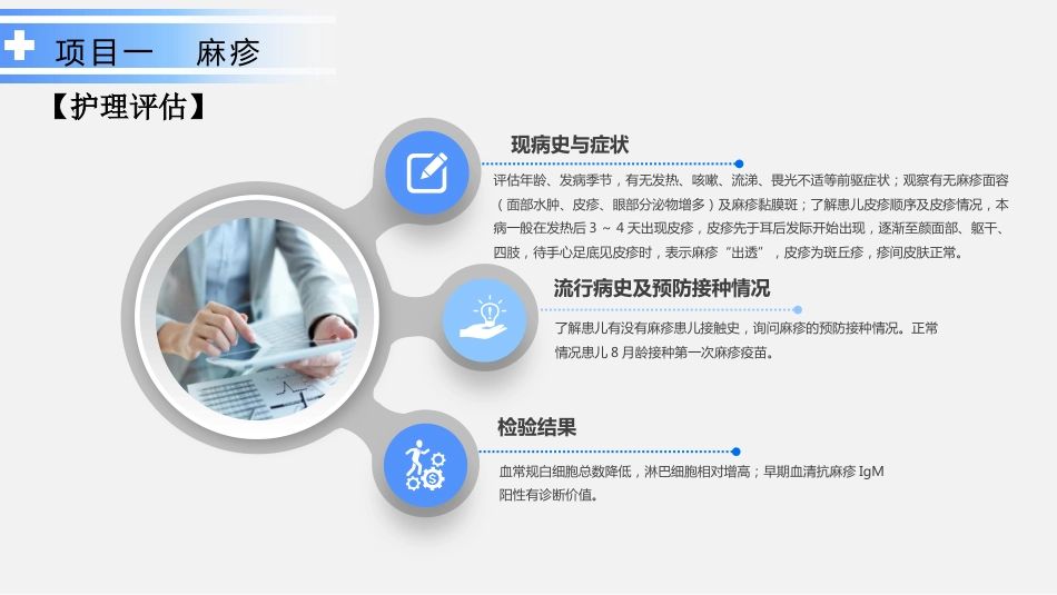 传染性疾病患儿的护理_第9页