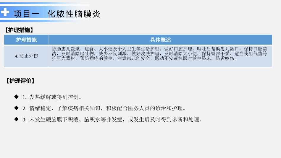 神经系统疾病患儿的处理_第12页