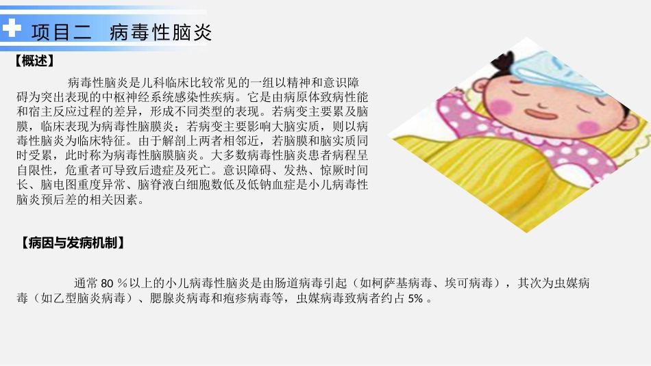 神经系统疾病患儿的处理_第13页