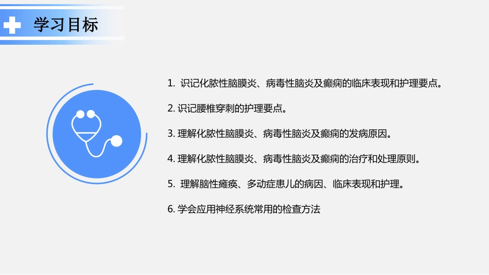 神经系统疾病患儿的处理_第3页