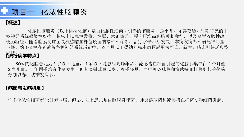 神经系统疾病患儿的处理_第4页