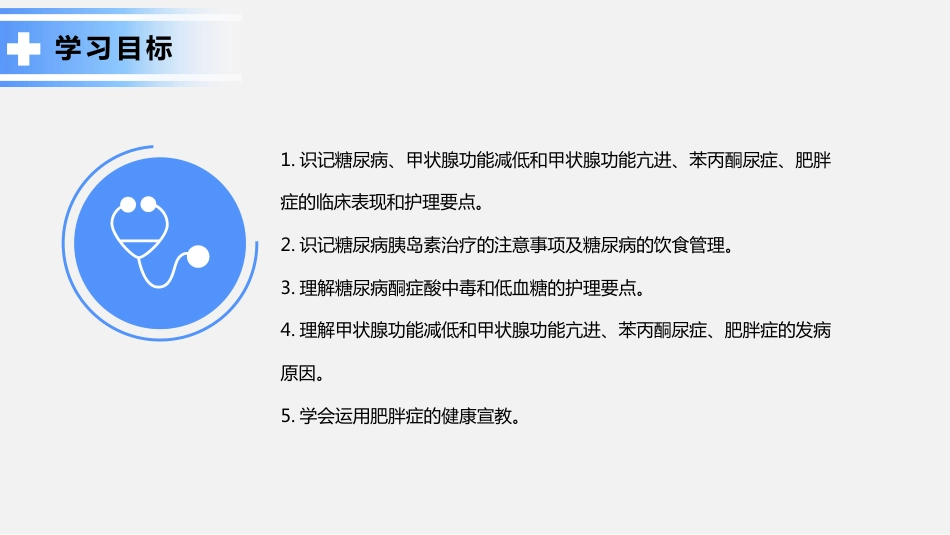内分泌系统疾病患儿的护理_第3页