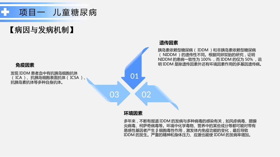 内分泌系统疾病患儿的护理_第5页