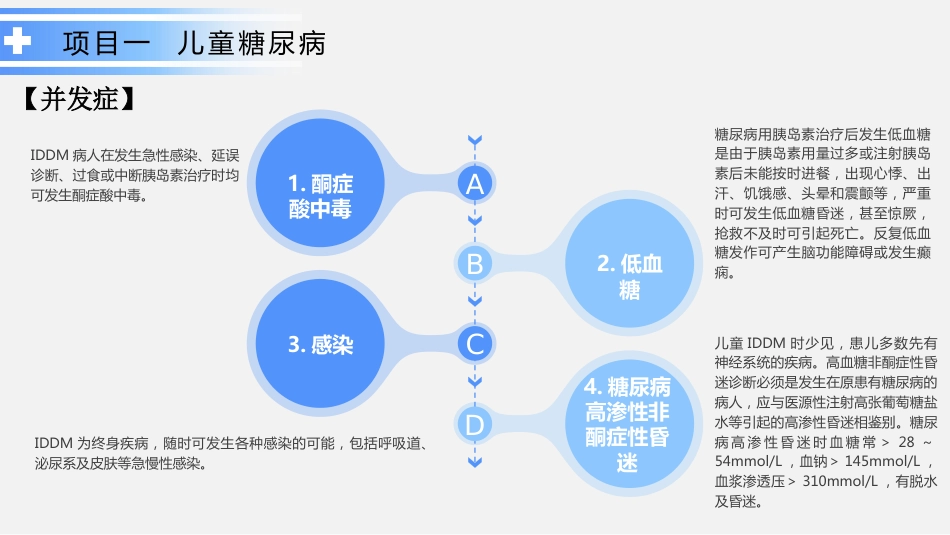 内分泌系统疾病患儿的护理_第8页