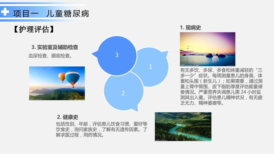 内分泌系统疾病患儿的护理_第9页