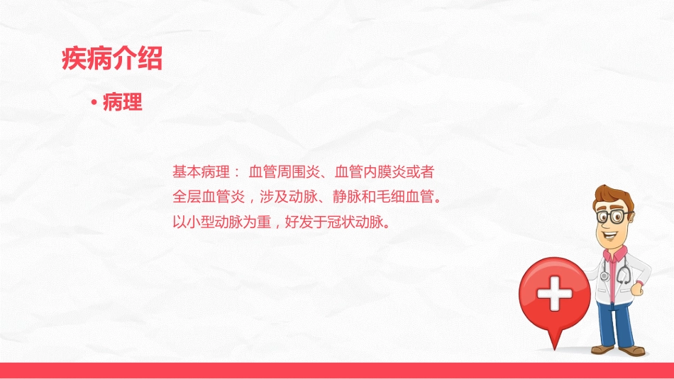 川崎病儿科护理进展_第6页