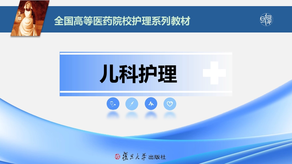 泌尿系统疾病患儿的护理_第1页