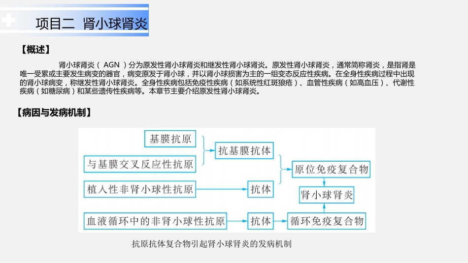 泌尿系统疾病患儿的护理_第10页