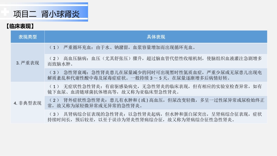 泌尿系统疾病患儿的护理_第15页