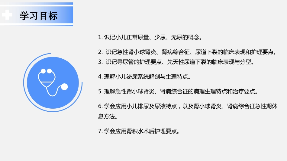 泌尿系统疾病患儿的护理_第3页