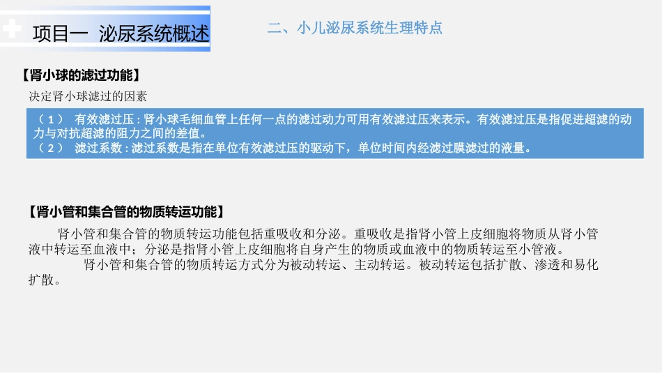 泌尿系统疾病患儿的护理_第7页
