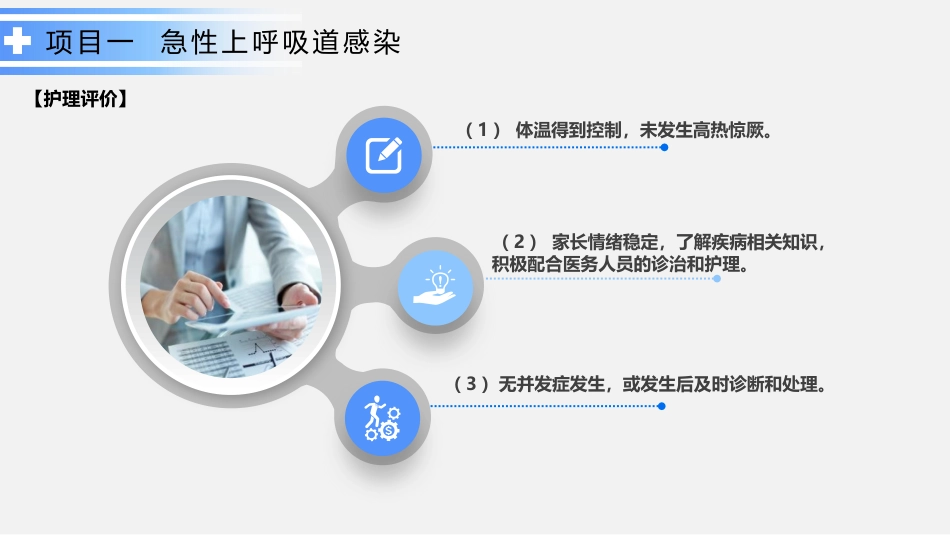 呼吸系统疾病患儿的护理_第14页