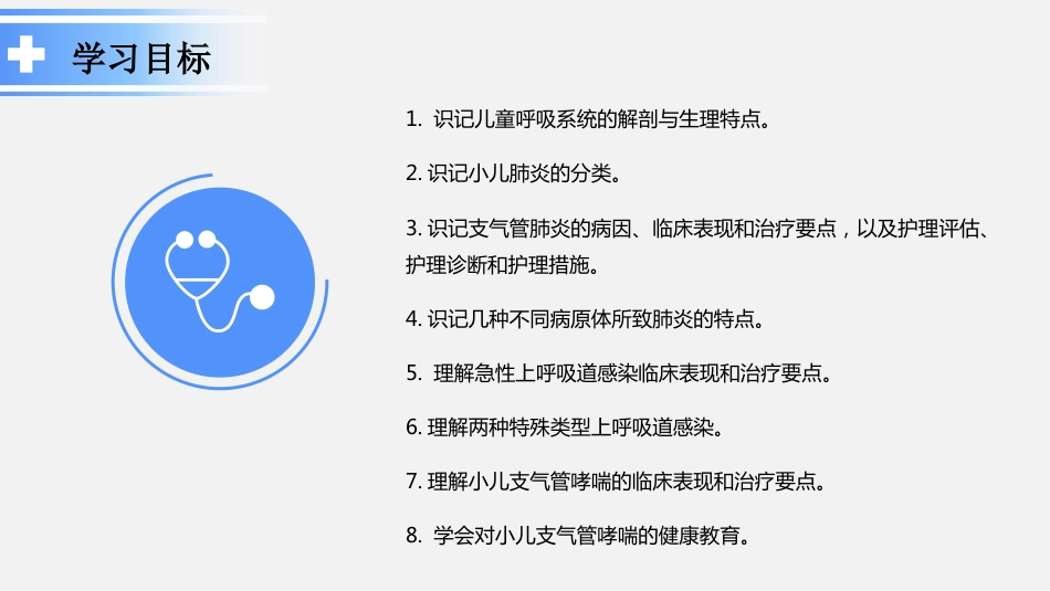呼吸系统疾病患儿的护理_第3页