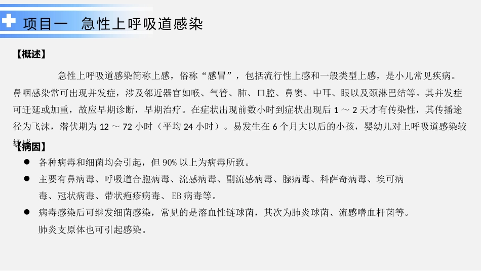 呼吸系统疾病患儿的护理_第8页