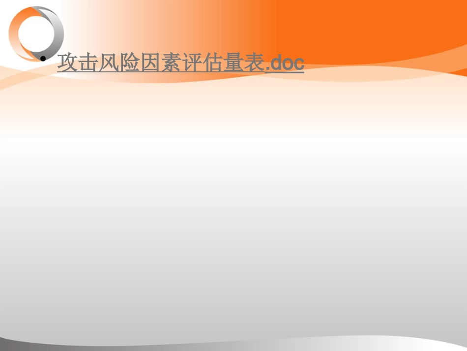 精神科暴力管理技能与技巧新ppt_第15页