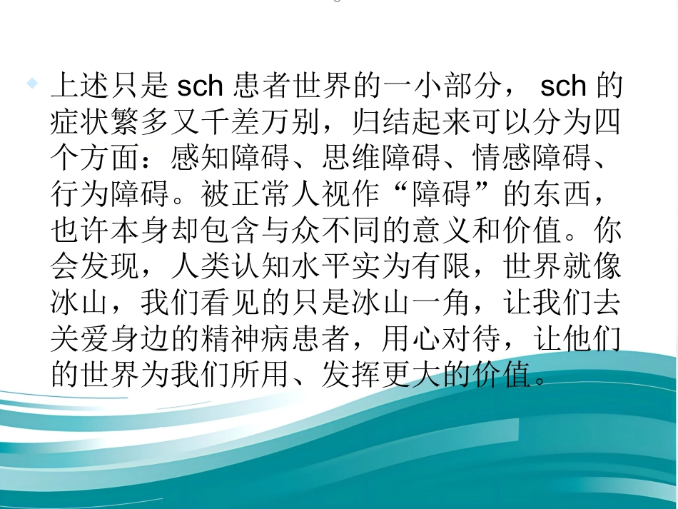 精神分裂症诊断及治疗进展_第10页