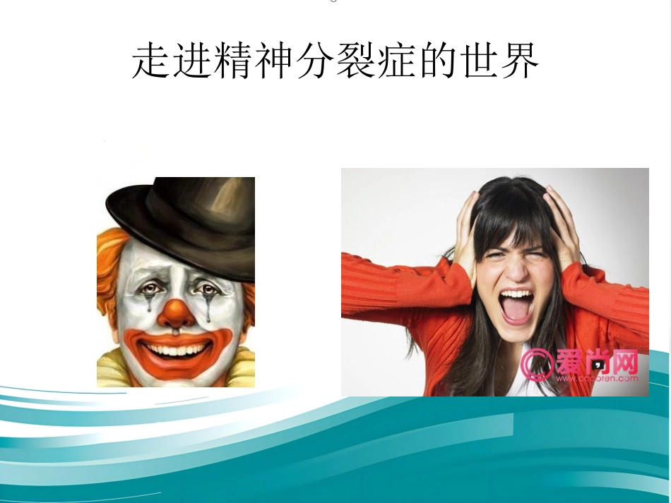 精神分裂症诊断及治疗进展_第5页