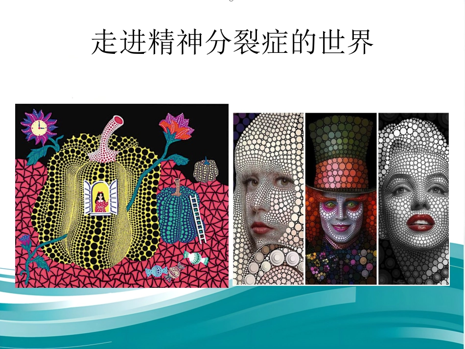 精神分裂症诊断及治疗进展_第6页