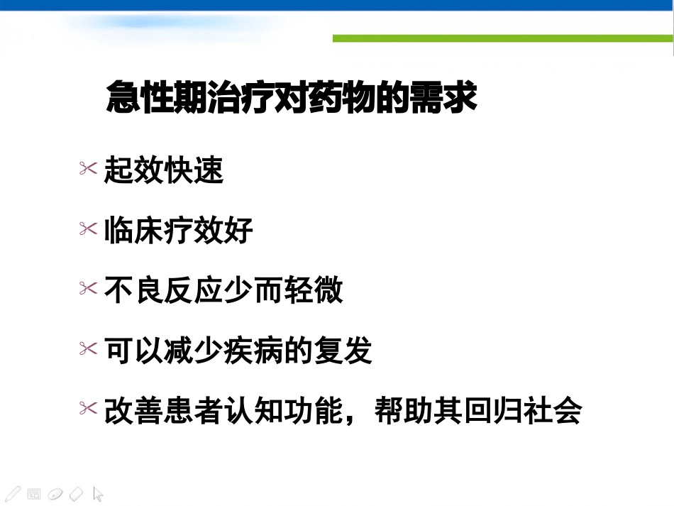 精神分裂症治疗策略_第12页