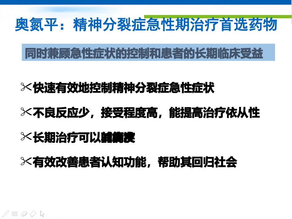 精神分裂症治疗策略_第13页