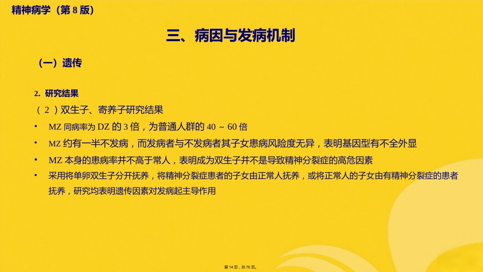 精神分裂症及其他原发性精神病性障碍_第13页