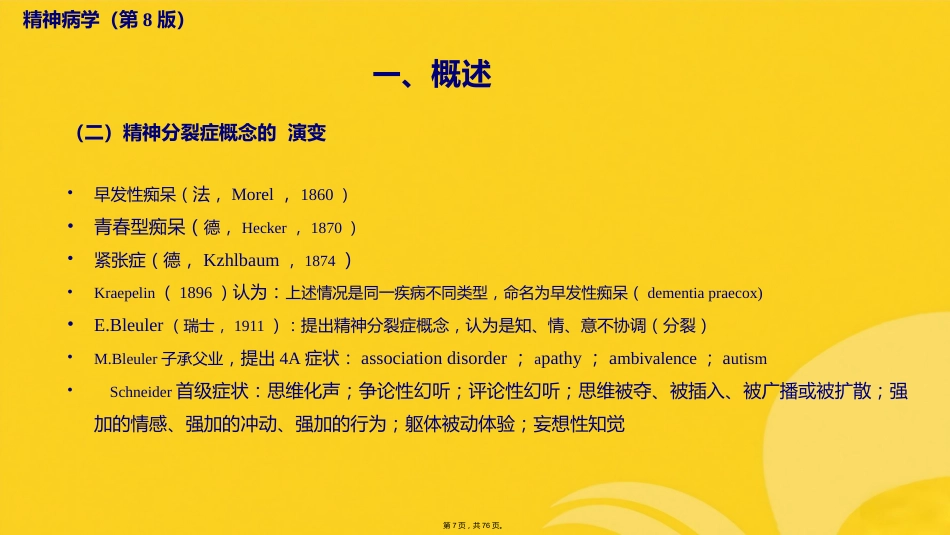 精神分裂症及其他原发性精神病性障碍_第6页