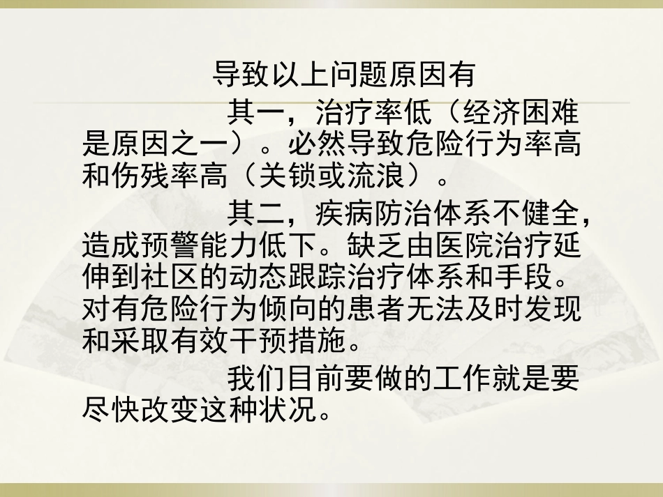 精神病患者危险度的评估PPT课件_第3页