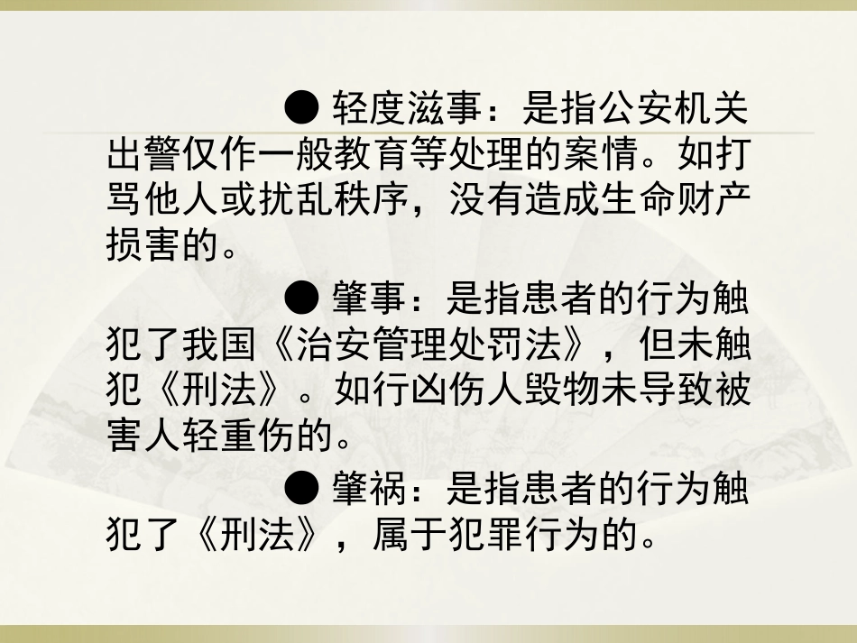 精神病患者危险度的评估PPT课件_第5页