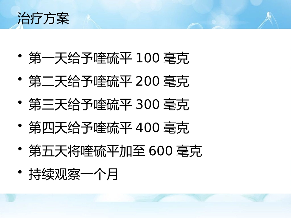 精神分裂症病历分享_第10页