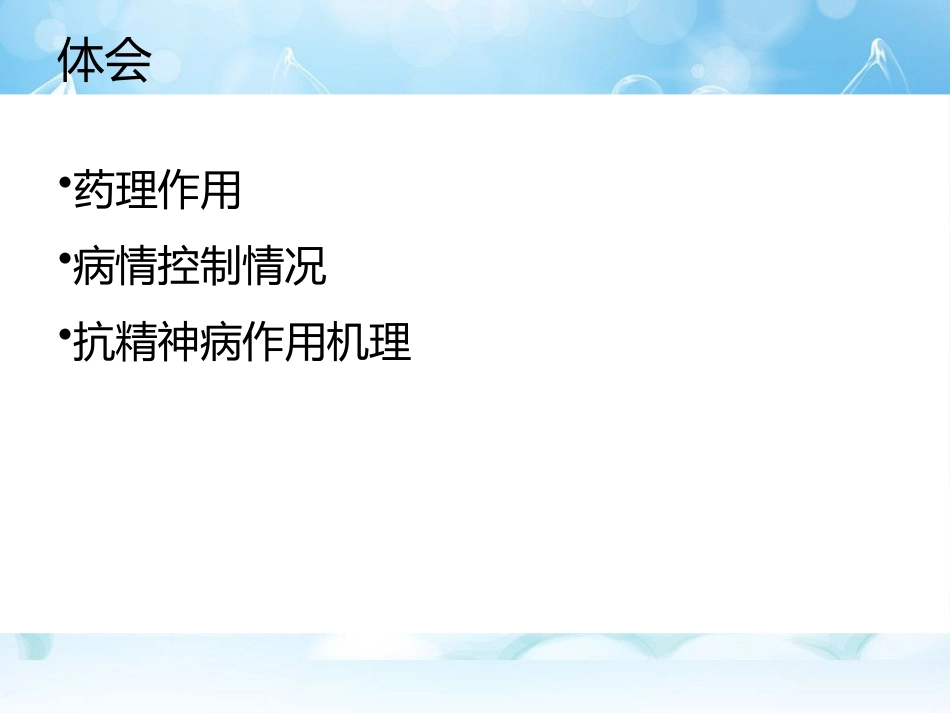 精神分裂症病历分享_第11页