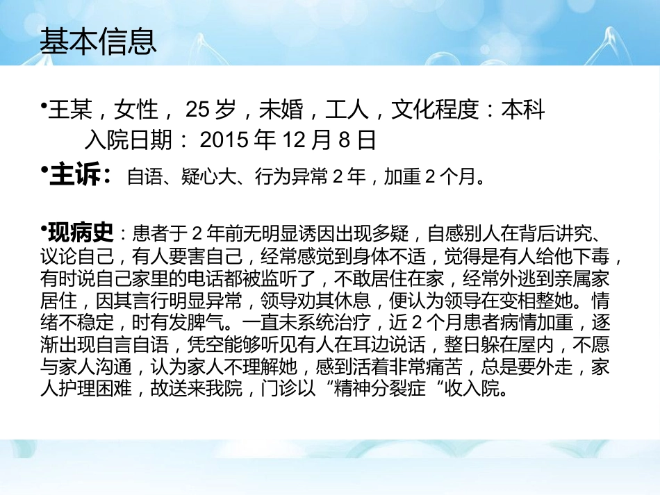 精神分裂症病历分享_第2页