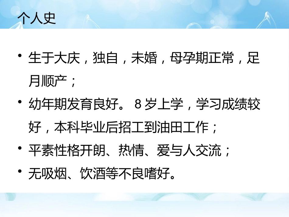 精神分裂症病历分享_第3页