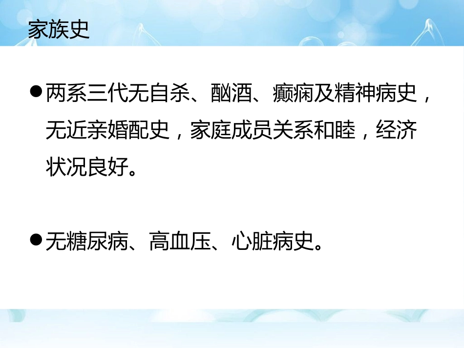 精神分裂症病历分享_第4页