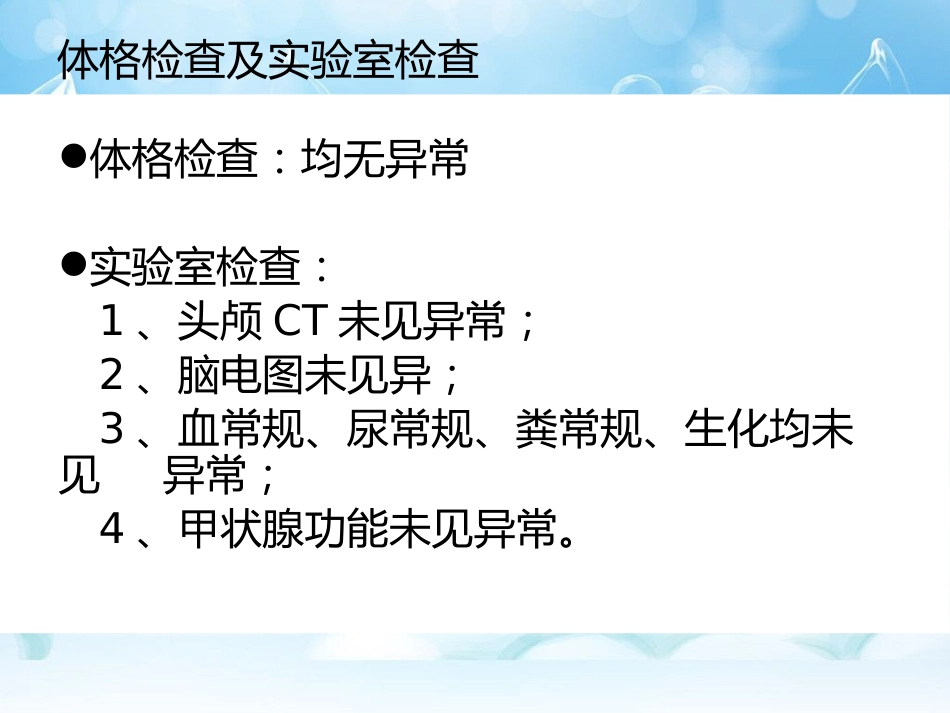 精神分裂症病历分享_第6页