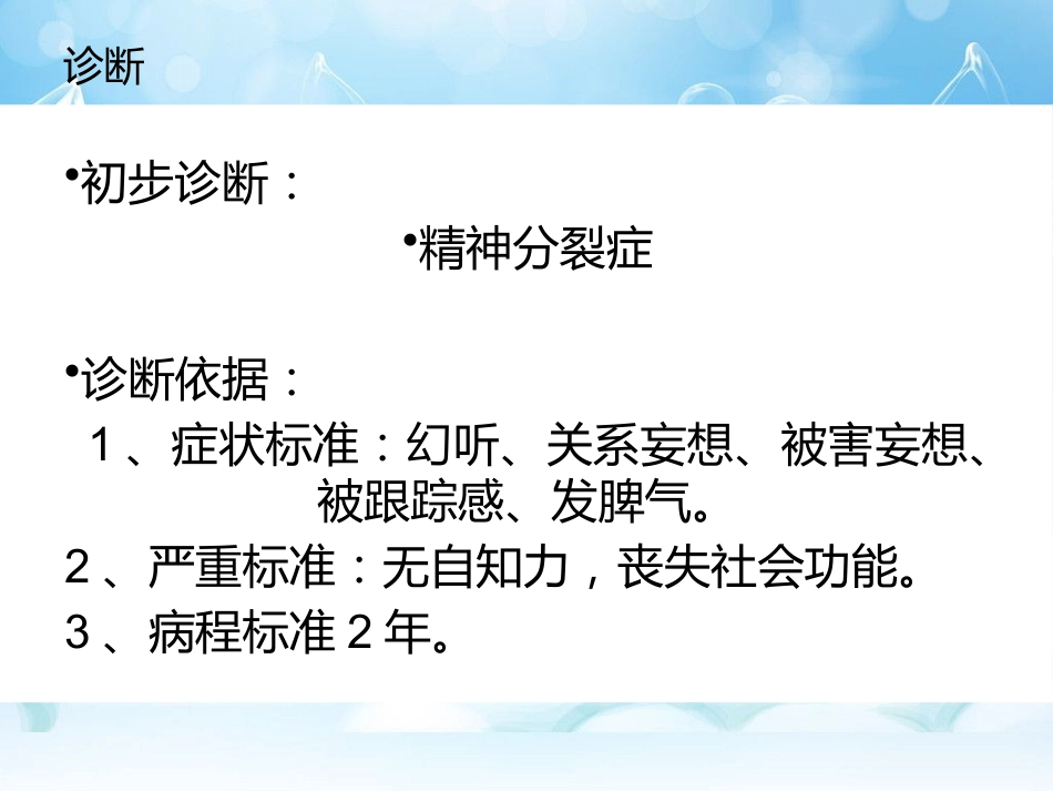 精神分裂症病历分享_第8页