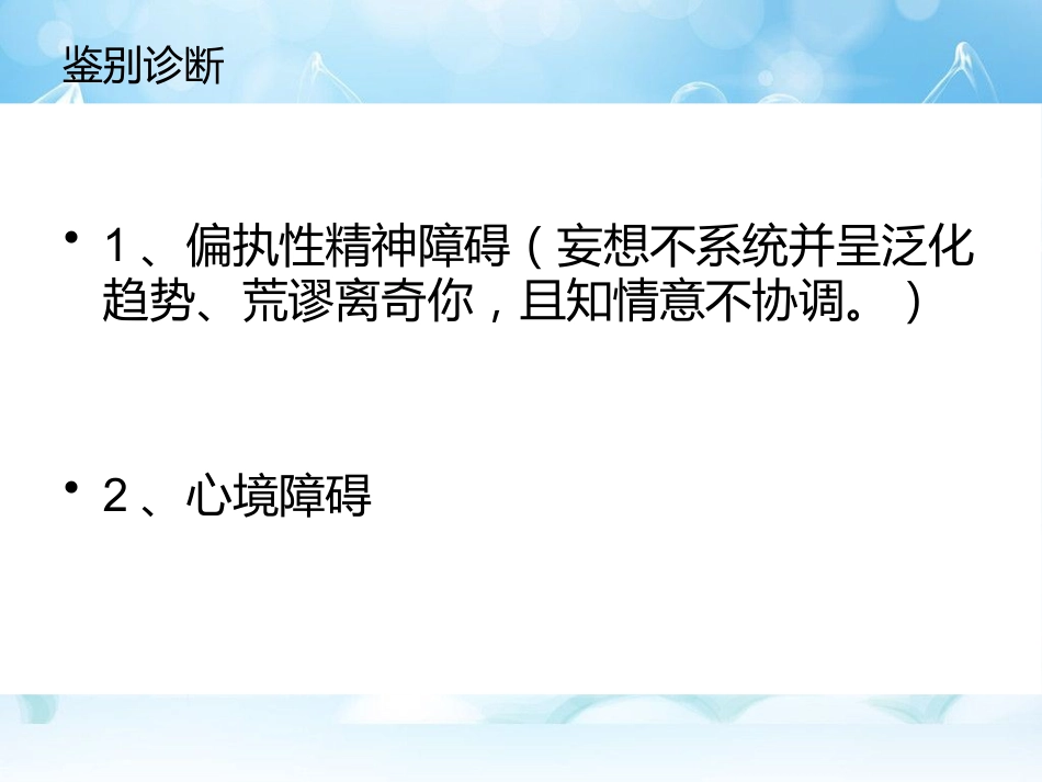 精神分裂症病历分享_第9页